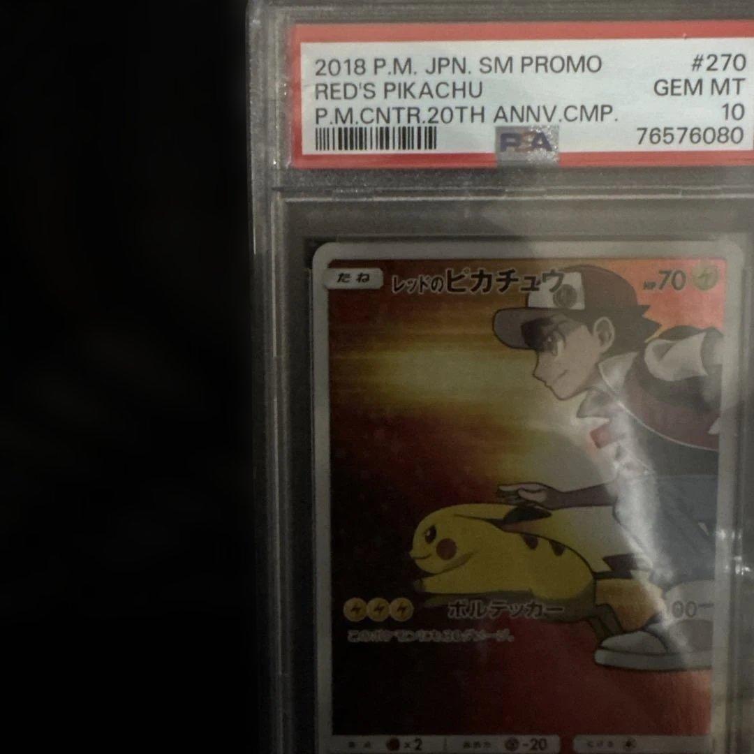 【PSA10】レッドのピカチュウ ポケモンセンター20周年記念 PSA10