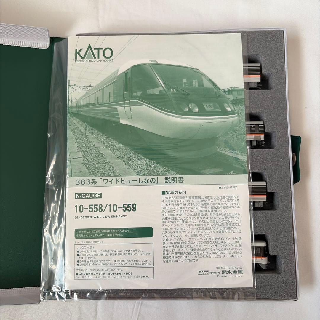 KATO 383系 ワイドビューしなの 10-559