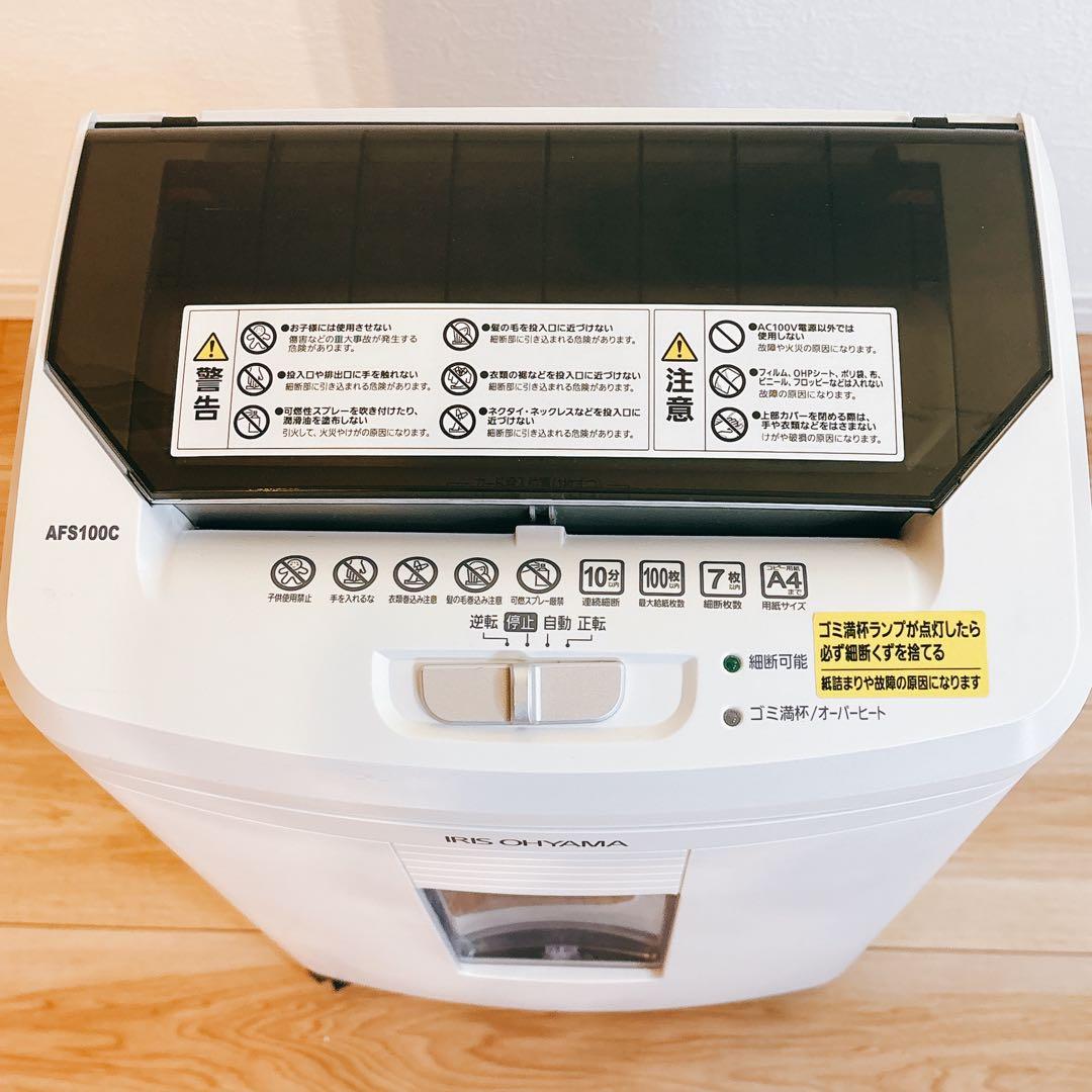 ✨美品✨ アイリスオーヤマ オートフィード シュレッダー AFS100C 動作品