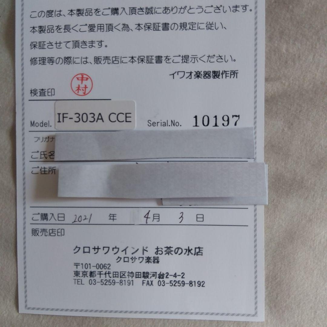 イワオフルート管体銀Eメカ　分解磨き調整済　新品購入後5年未満新品価格の4分の1