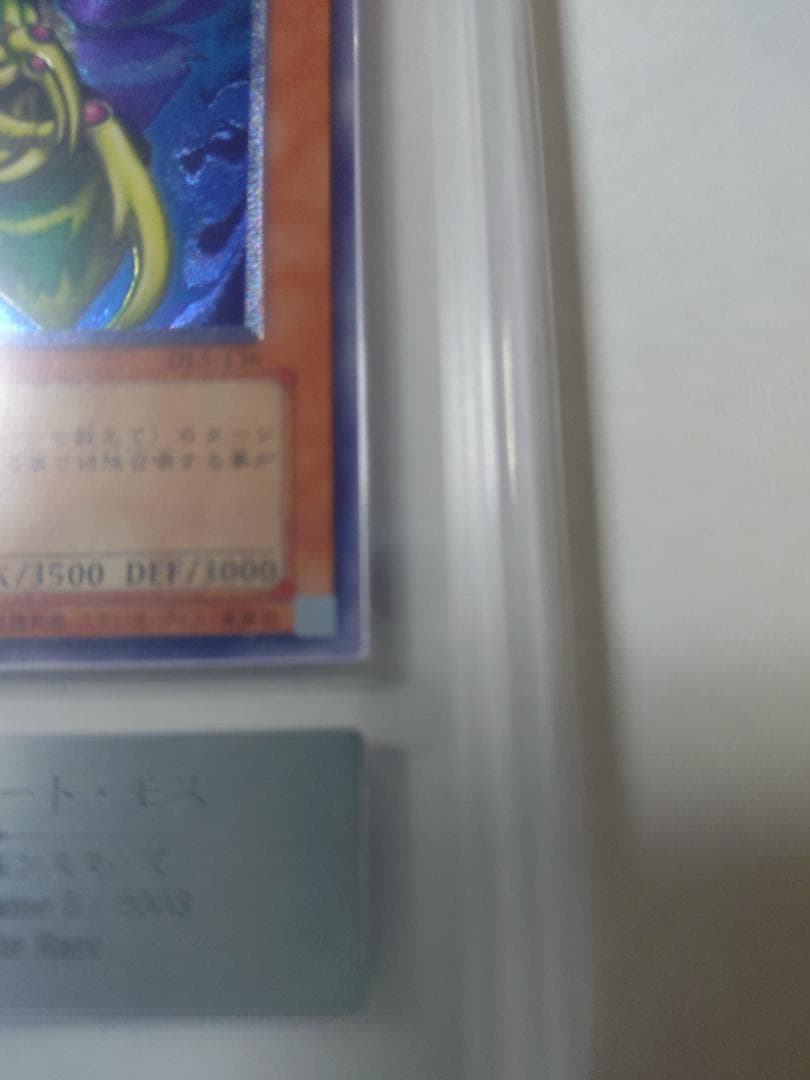 【ARS9】究極完全態・グレート・モス アルティメットレア　レリーフ