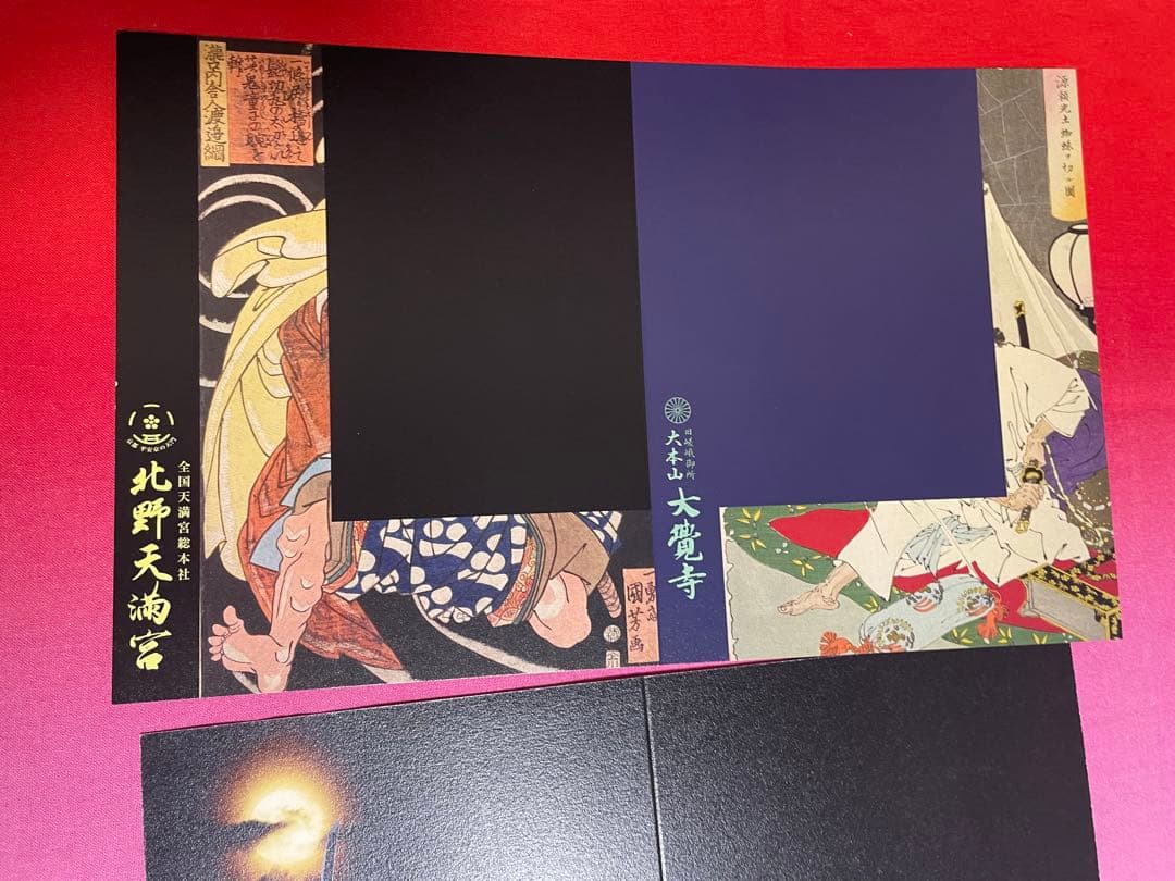 刀剣乱舞 髭切 膝丸 北野天満宮 大覚寺 御朱印台紙