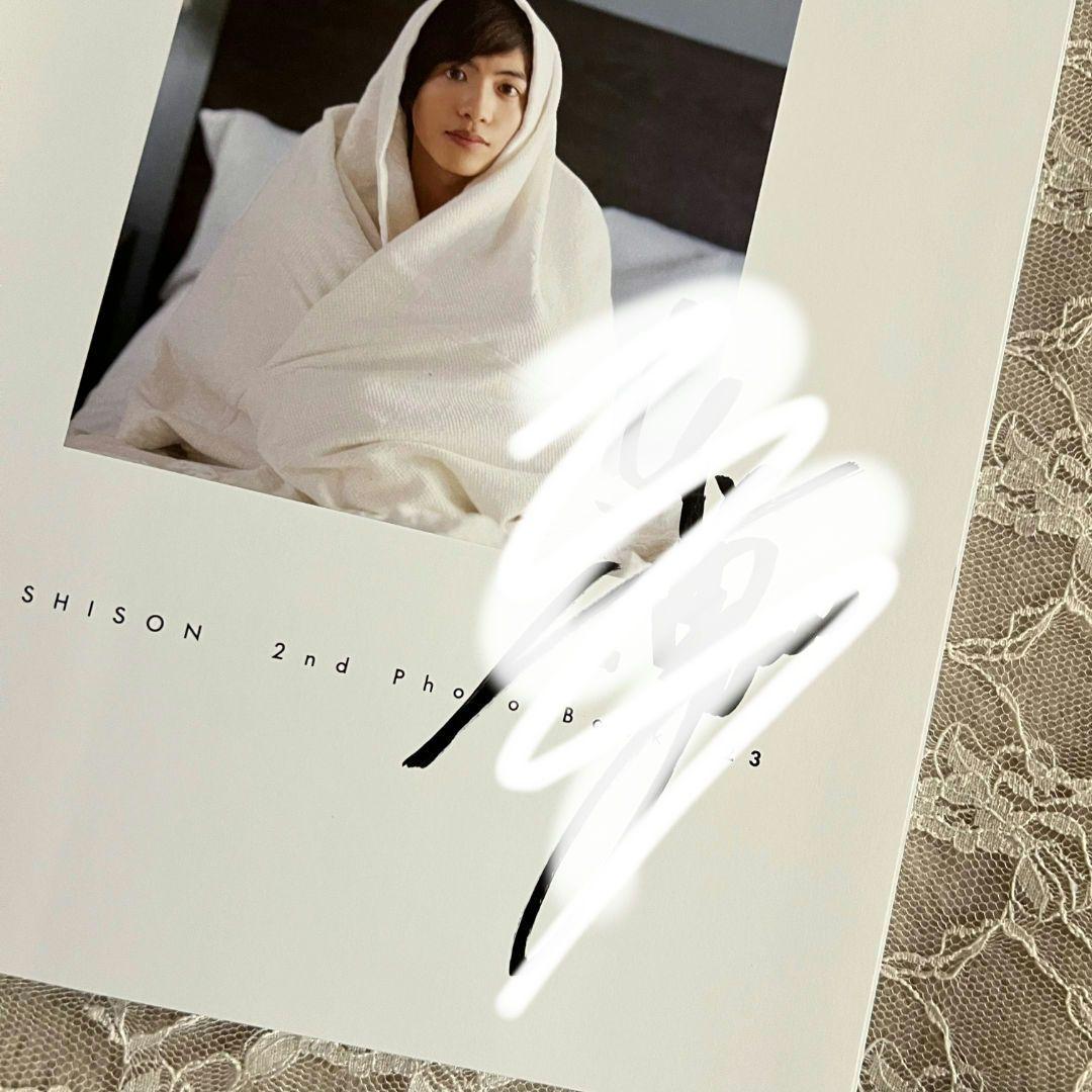 志尊淳 23 写真集 直筆サイン入り