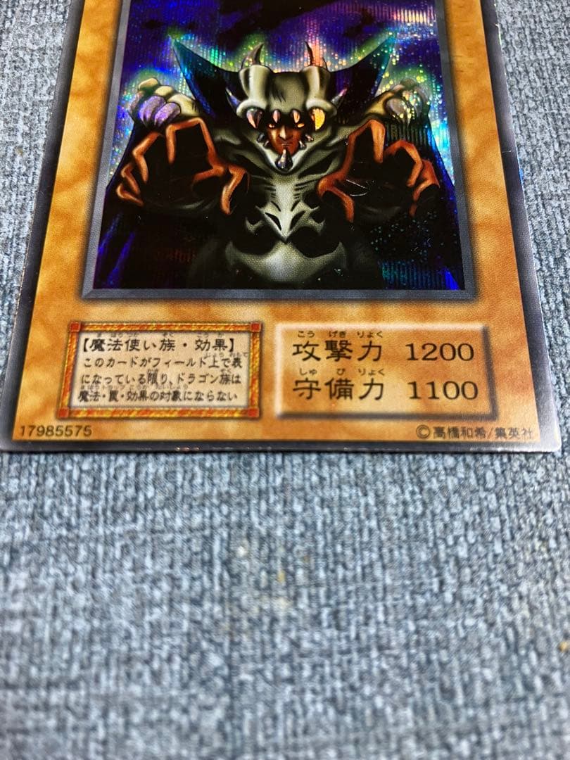 【希少】枠ズレ　裁断　エラー　ドラゴンの支配者　ドラゴンを呼ぶ笛　シークレット