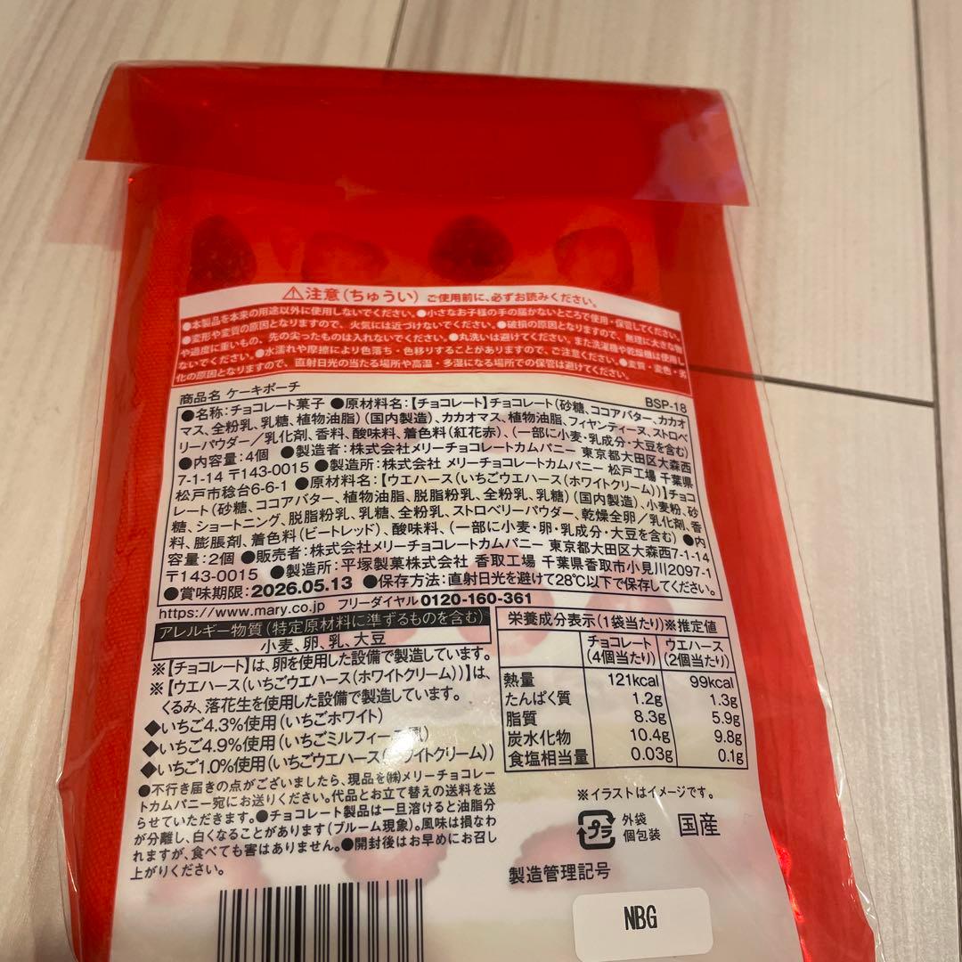 【未開封】メリー　スイーツビュッフェ　イオン限定　チョコレート　2026　全種類