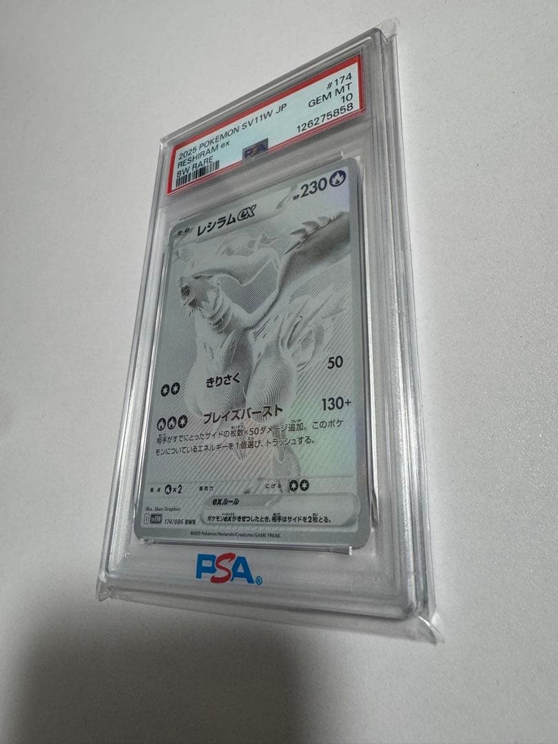 PSA10 レシラムex BWR 174/086 SV11W ホワイトフレア