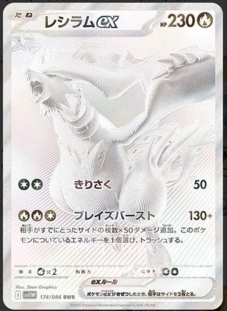 PSA10 レシラムex BWR 174/086 SV11W ホワイトフレア