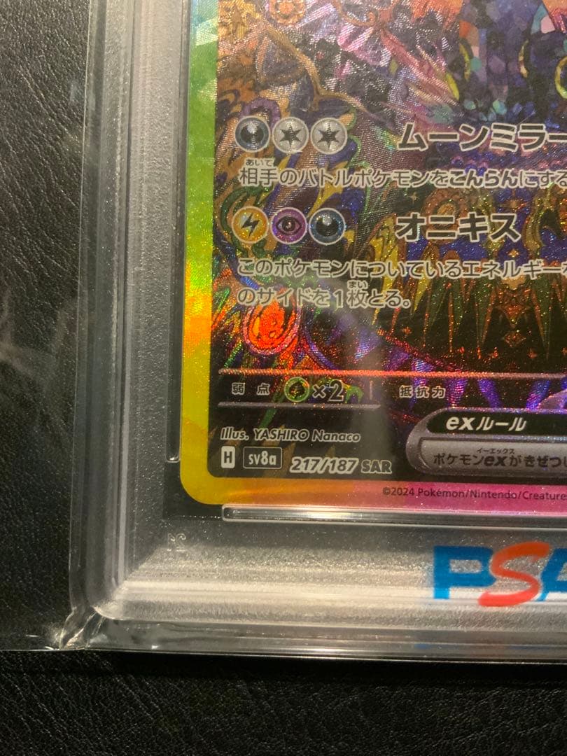 psa10 ブラッキーEX SAR テラスタルフェス