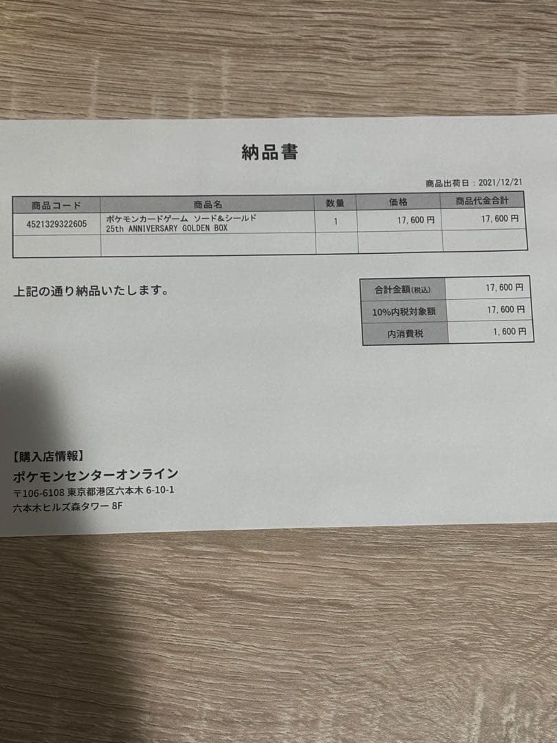 【新品未開封】ポケモンカード 25th Golden Box ゴールデンボックス