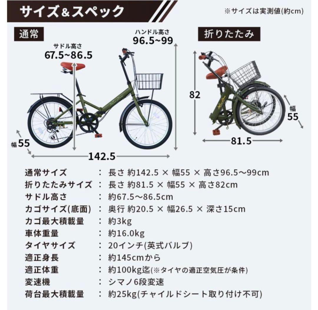 折りたたみ自転車　シマノ6段変速