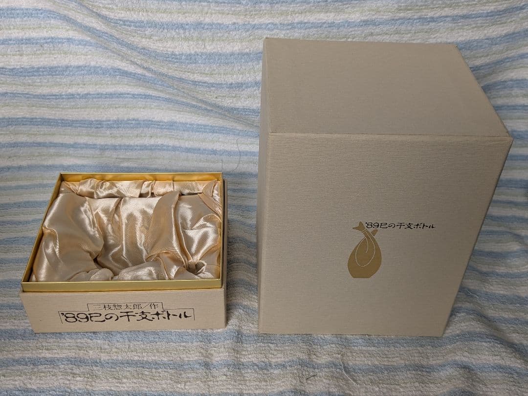 三楽オーシャン 三枝惣太郎作 89年 干支ボトル 巳年 巳歳　メルシャン