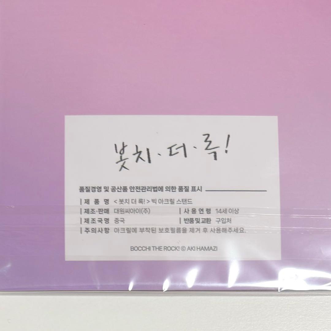 ぼっちざろっく！　韓国　8巻　特装版　パッケージ　セット