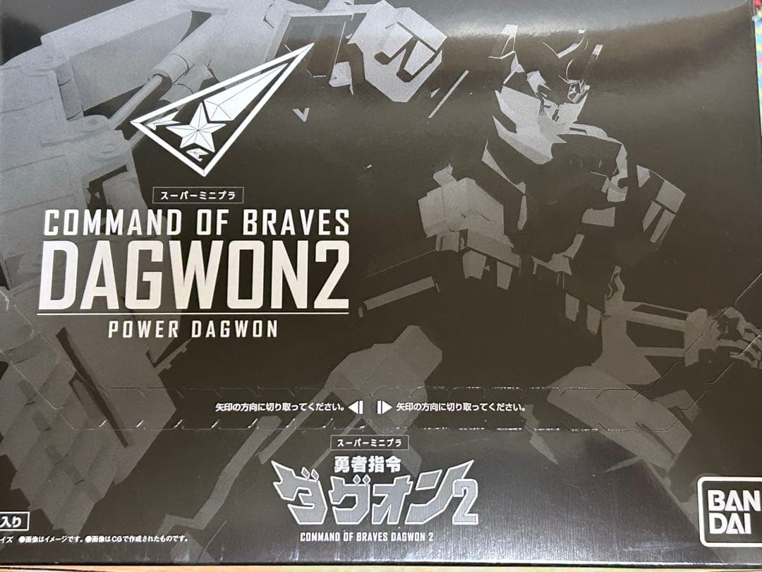 スーパーミニプラ パワーダグオン 勇者指令ダグオン2