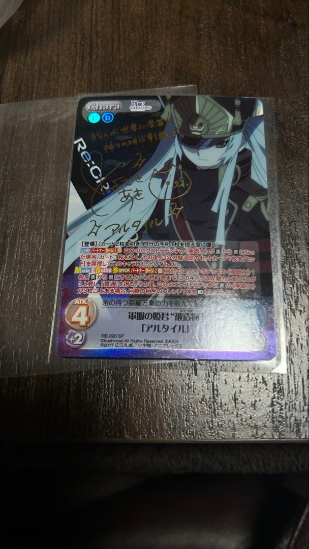 激レア　chaos tcg Re:CREATORS アルタイル　サイン
