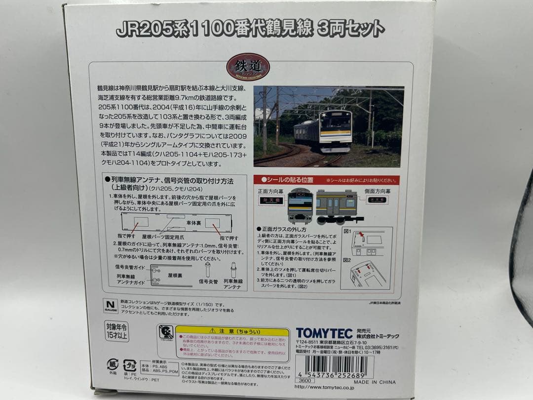 JR205系1100番代 鶴見線　3両セット 鉄道コレクション　鉄コレ