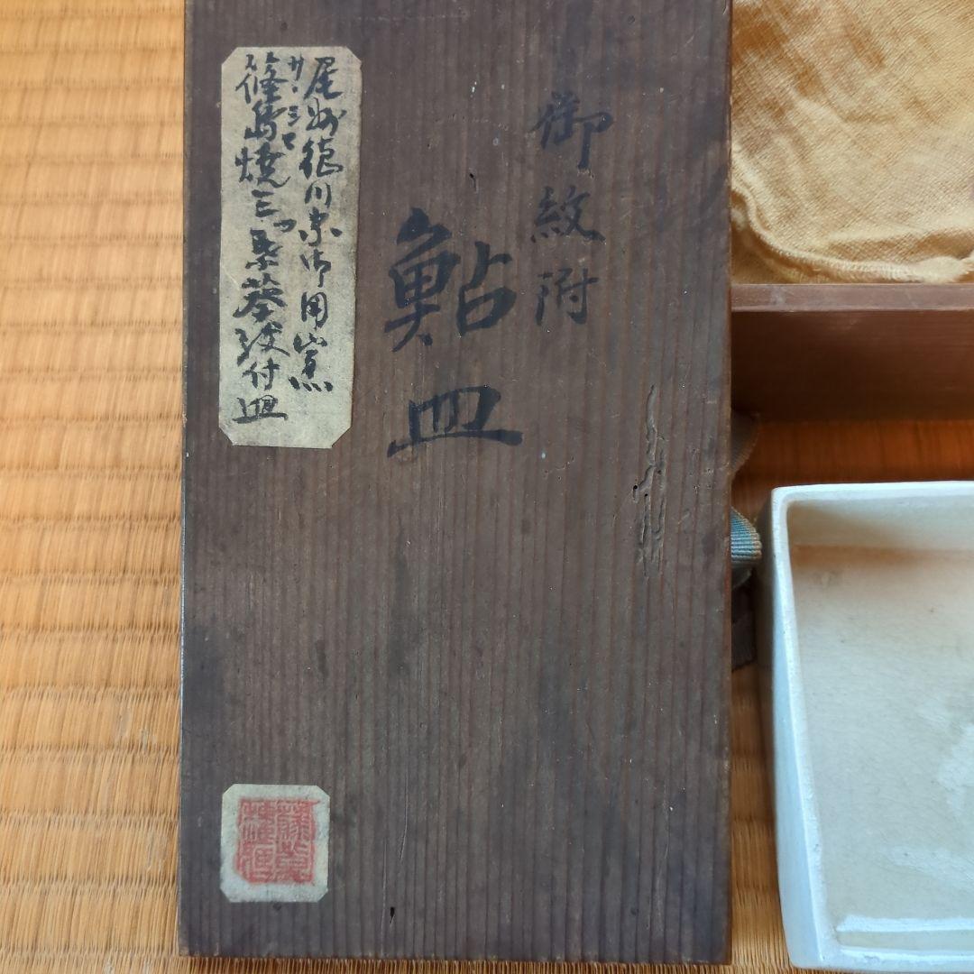 三つ葉葵紋様 陶器製皿　箱付　尾張徳川家御用窯　篠島焼　御紋付鮎皿　古美術　骨董
