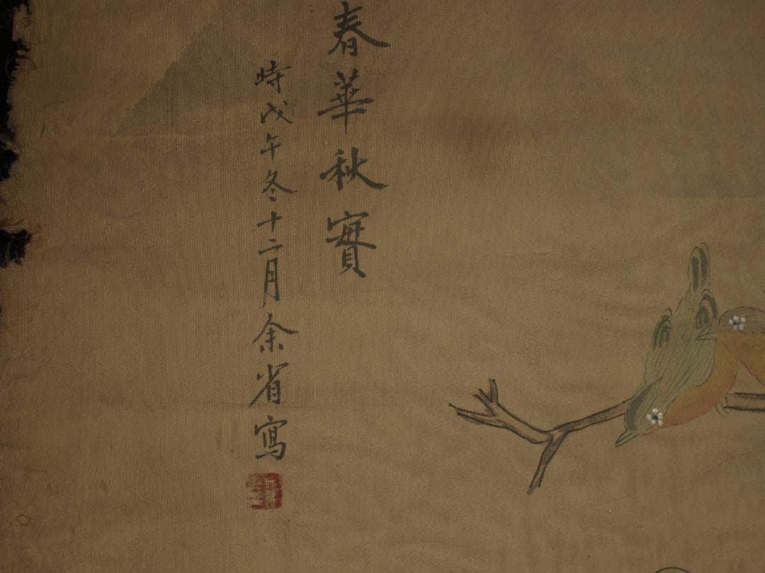 中国古美術 清時代の人物図　肉筆絵　激安骨董品 BD291A13-2