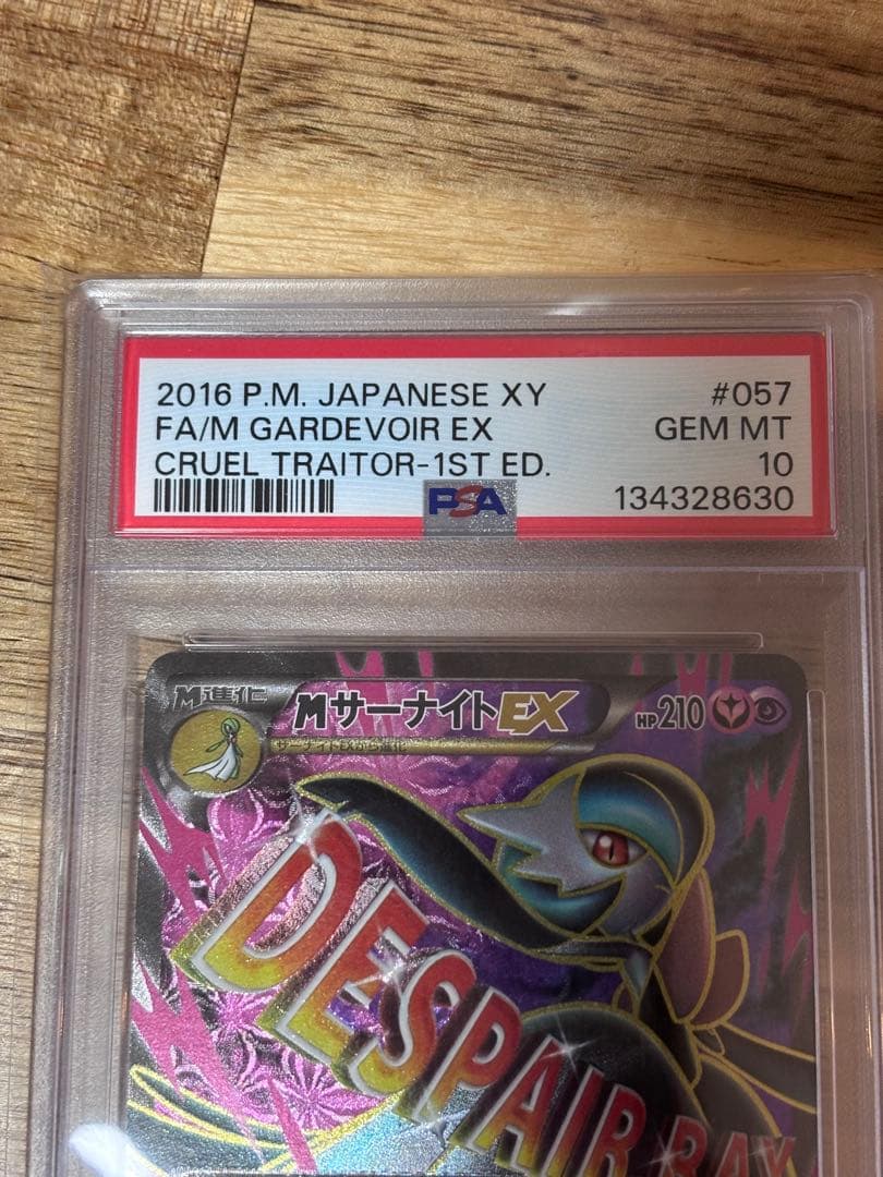 MサーナイトEX SR XY11 冷酷の反逆者 057/054