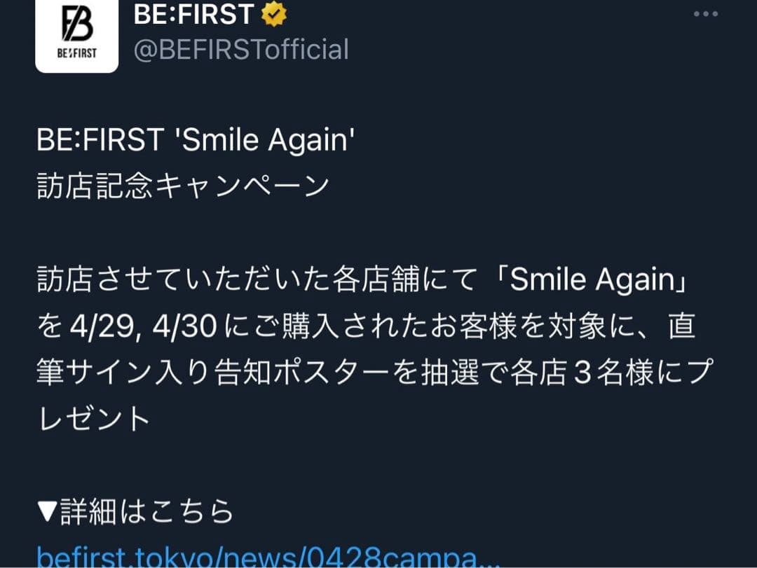 BEFIRST 訪店記念キャンペーン 直筆サインポスター