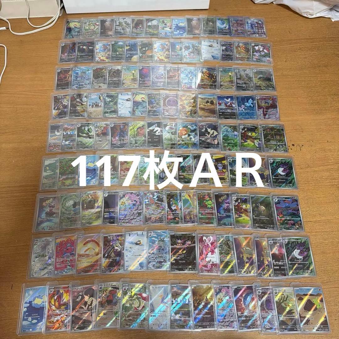ポケモンカード 約117枚　ＡＲセット ホロカード含む ３００円スタート