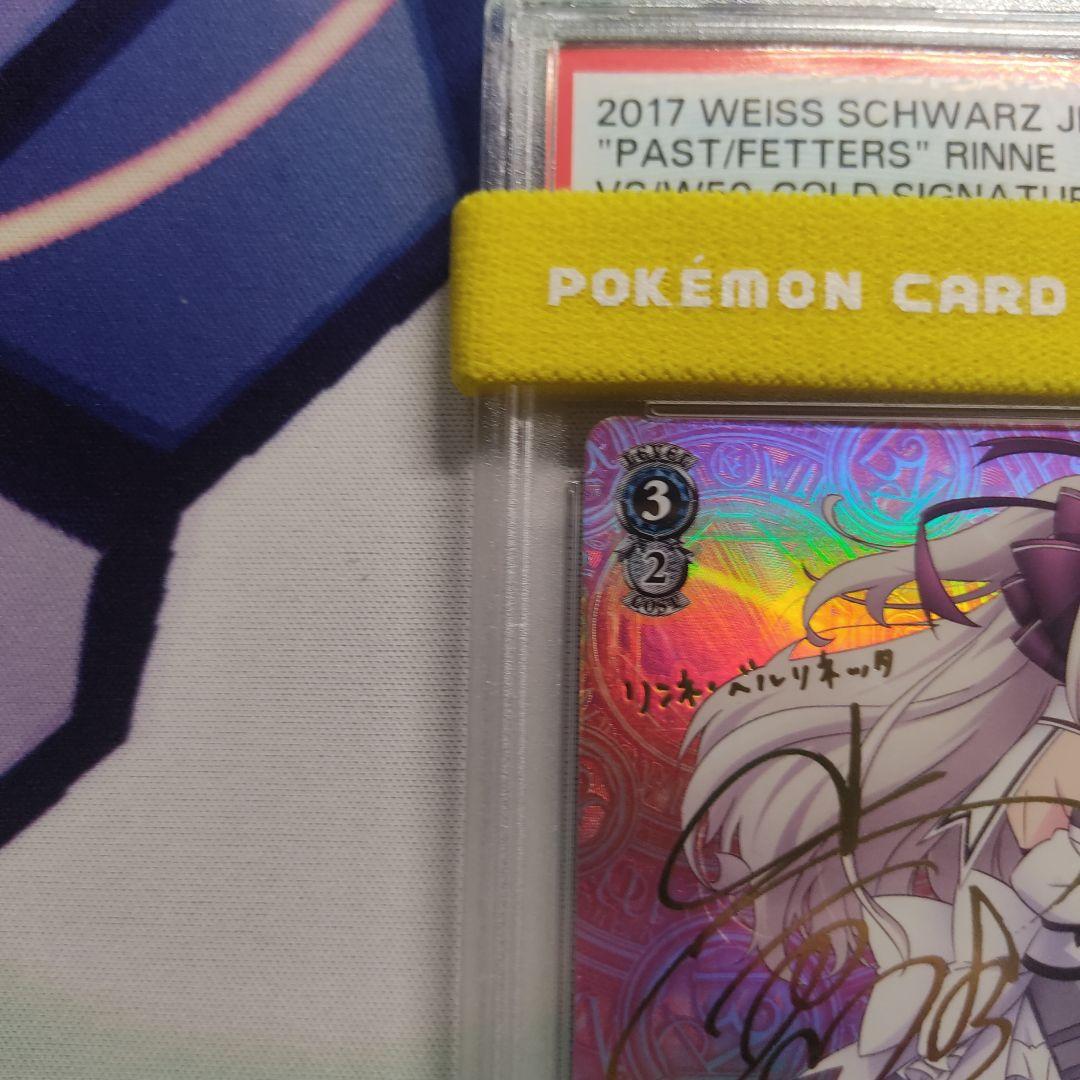 PSA 10　桎梏となる過去 リンネ SP サイン 小倉唯 サイン