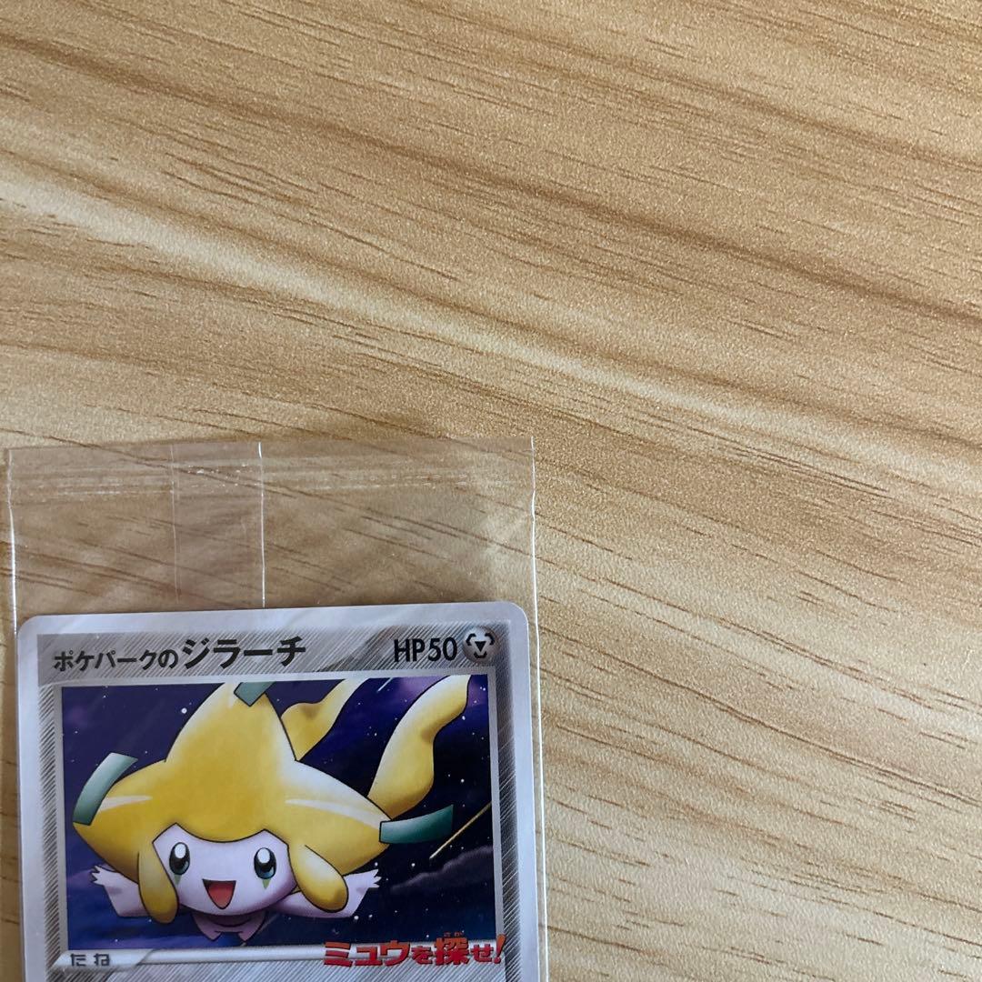 ジラーチ　ポケパーク　未開封　美品