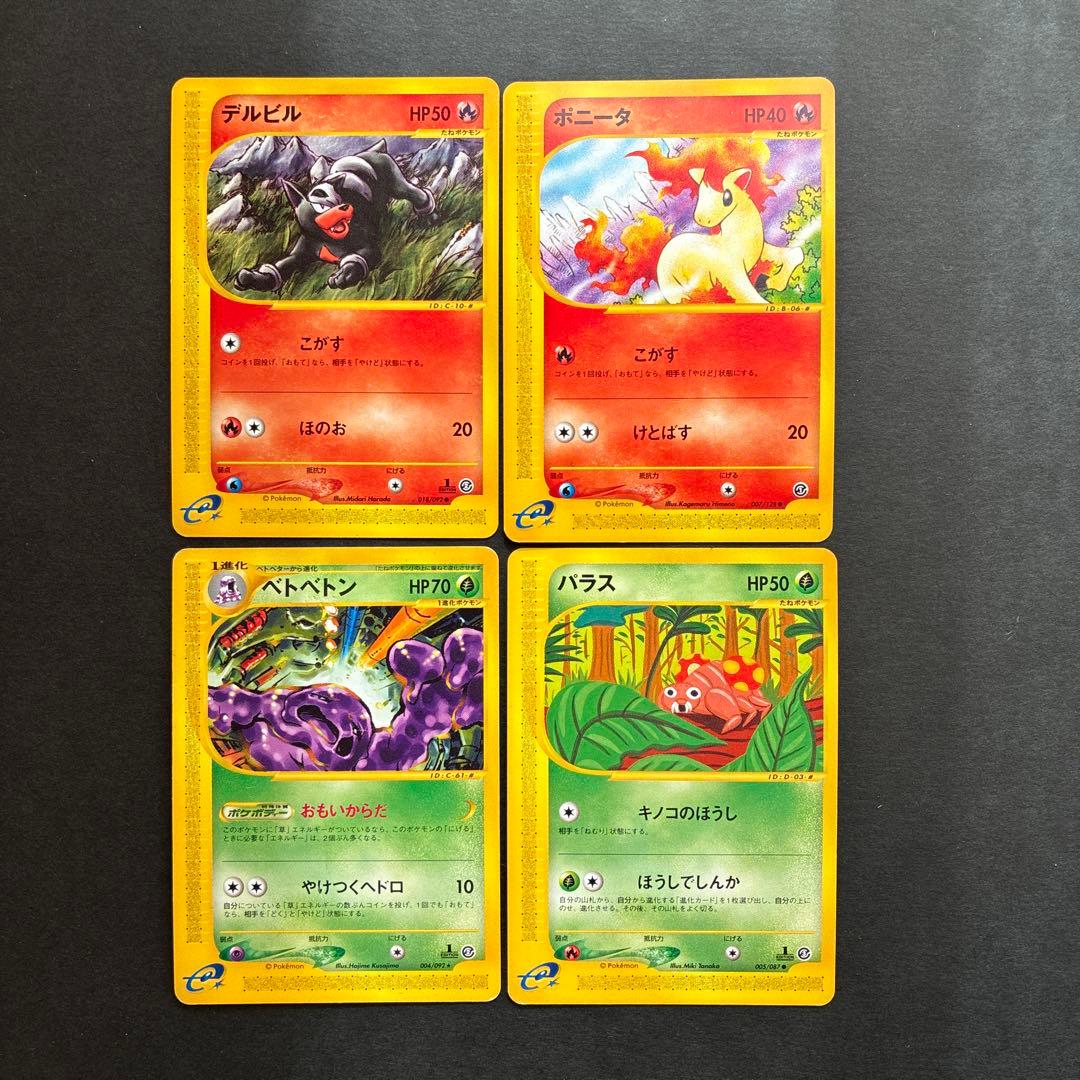 ポケモンカード eカード デルビル等 15枚セット まとめ売り