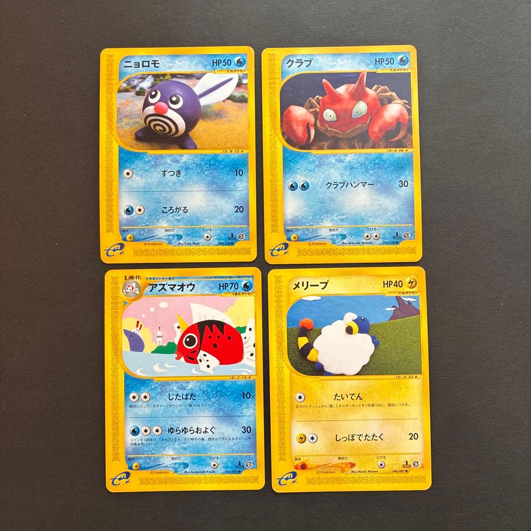 ポケモンカード eカード デルビル等 15枚セット まとめ売り