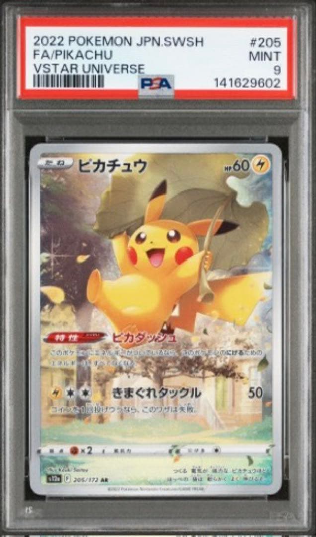 【PSA9】 ピカチュウ AR VSTARユニバース ポケモンカード S12a