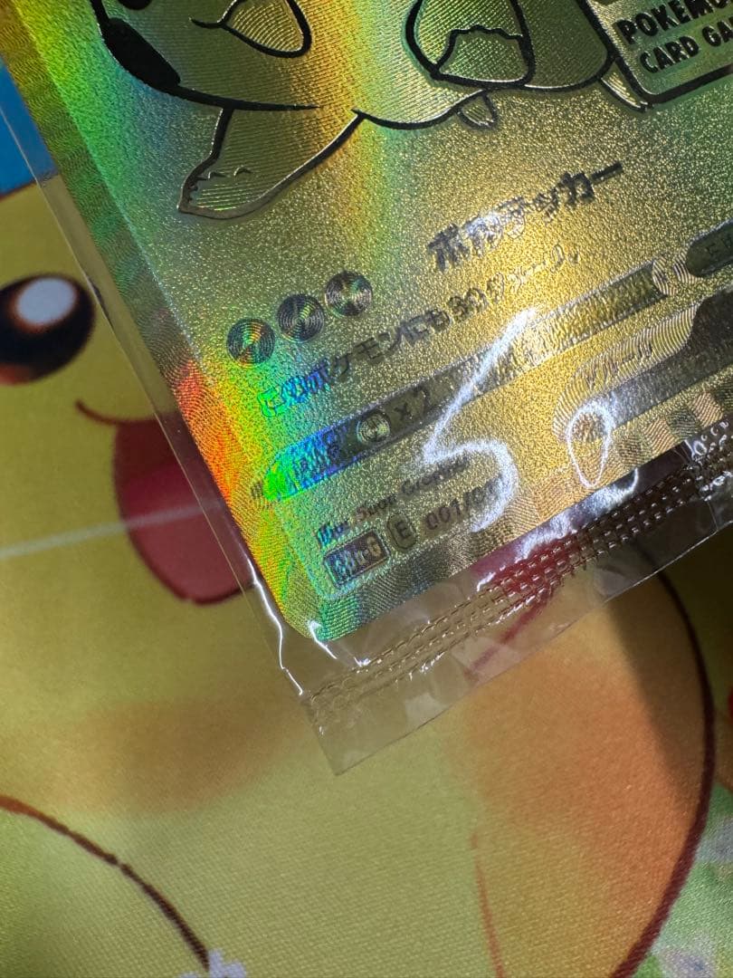 ポケモンカード ピカチュウV 25th ゴールデン 未開封