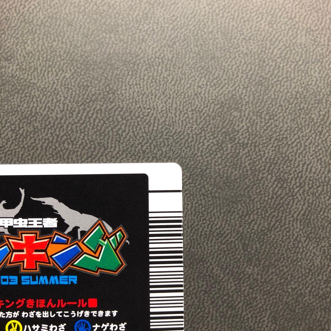 K*K様 ムシキング 2003春 初期 アクティオンゾウカブト 学名黒 ARS