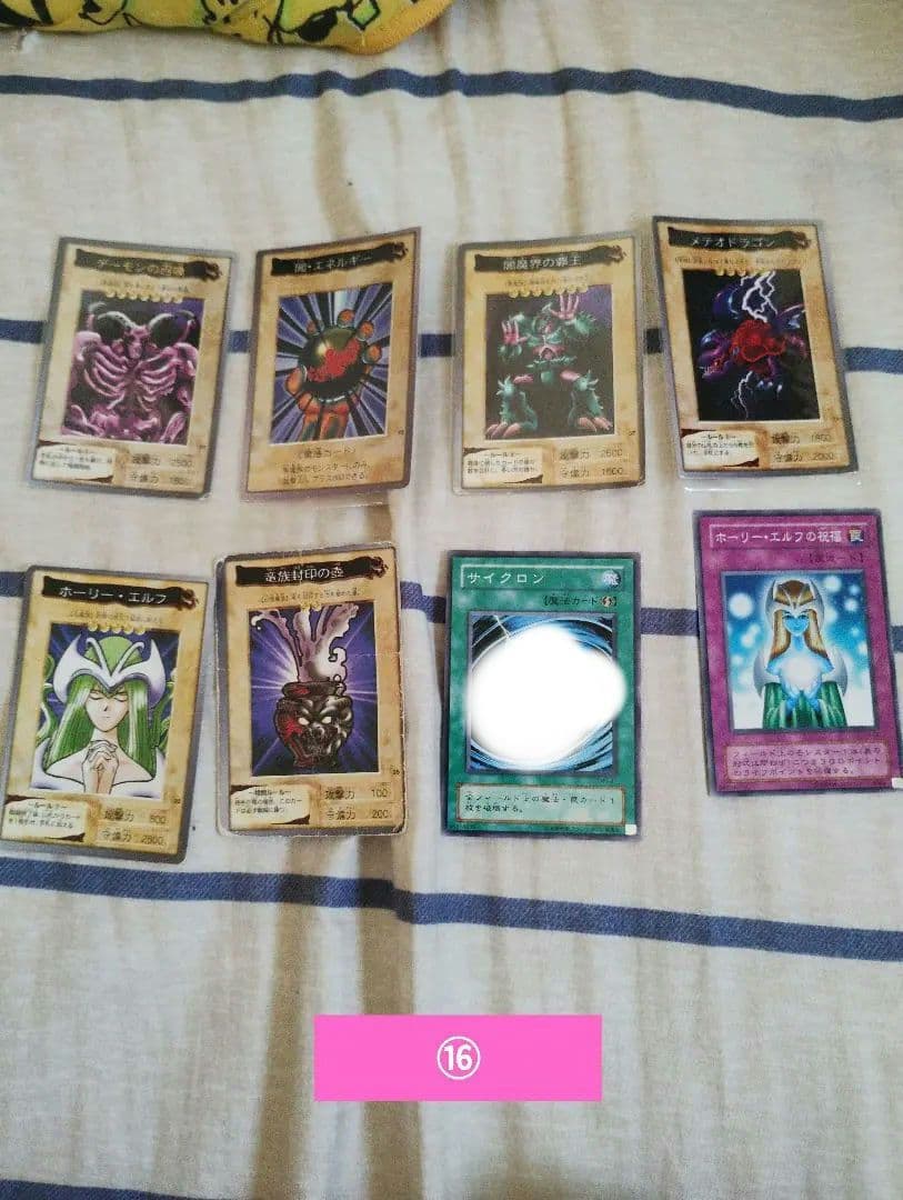 当時物　遊戯王カード　確認用