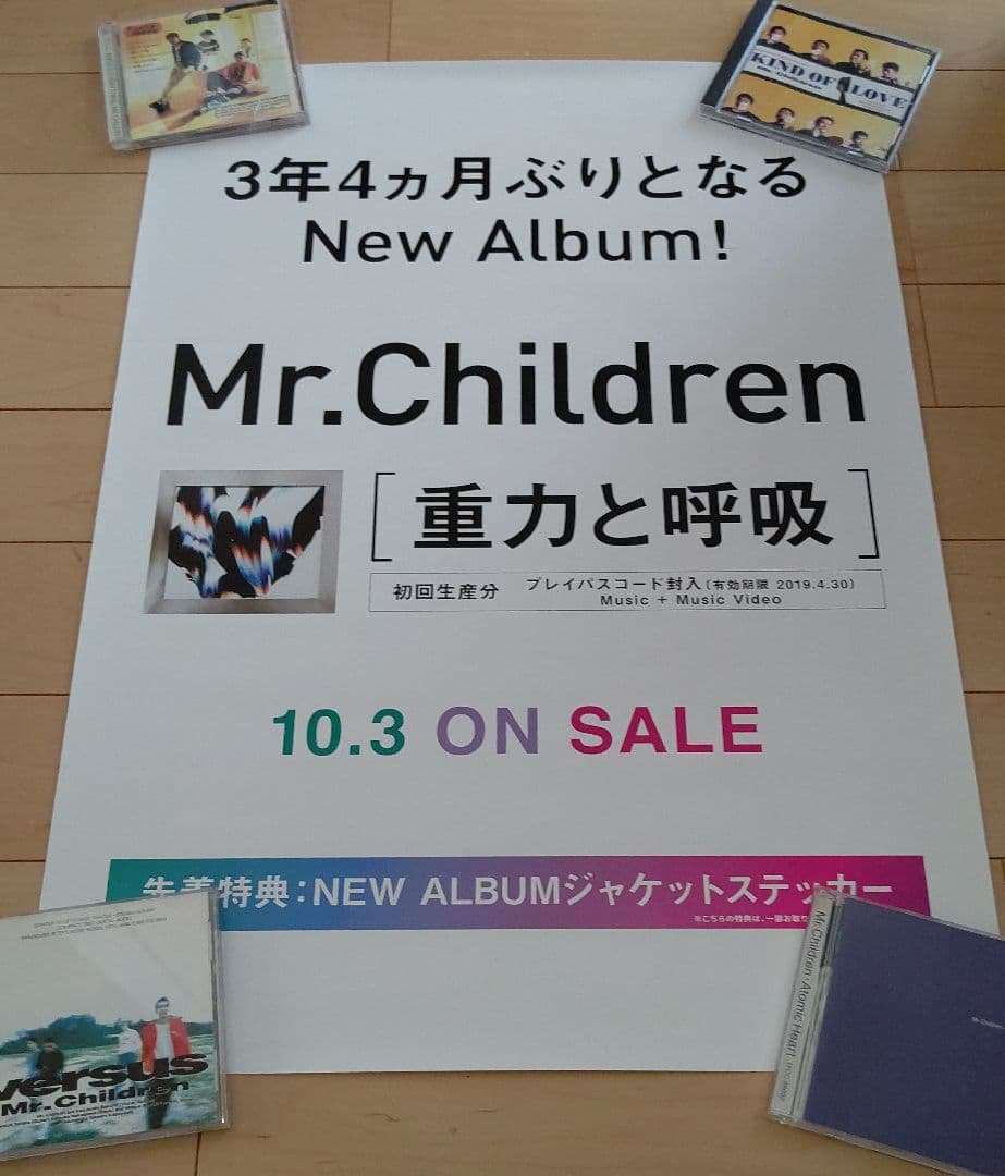 ミスチル、Mr.Children、重力と呼吸ポスター