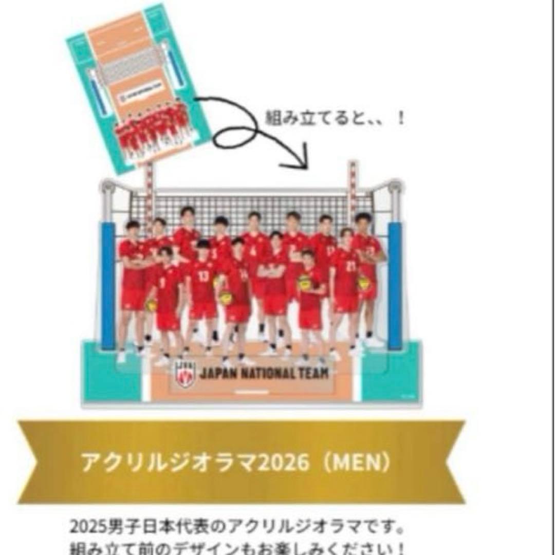 バレーボール男子日本代表 福袋 2026 アクリルジオラマ