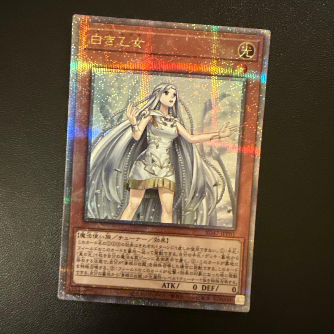 遊戯王OCG 白き乙女 25th