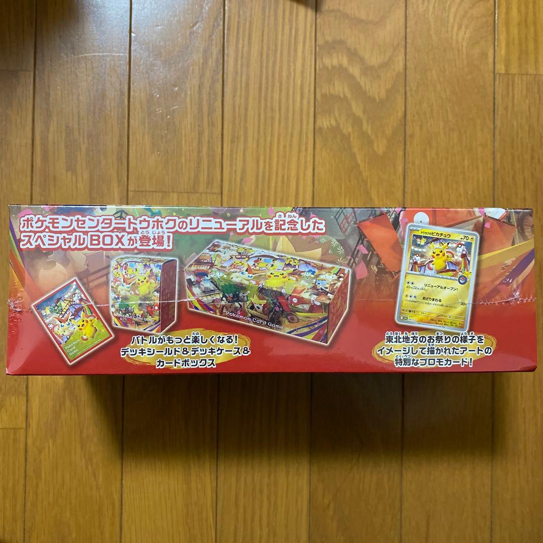 【超激レア】ポケモンカードゲームSV スペシャルBOX ポケモンセンタートウホク