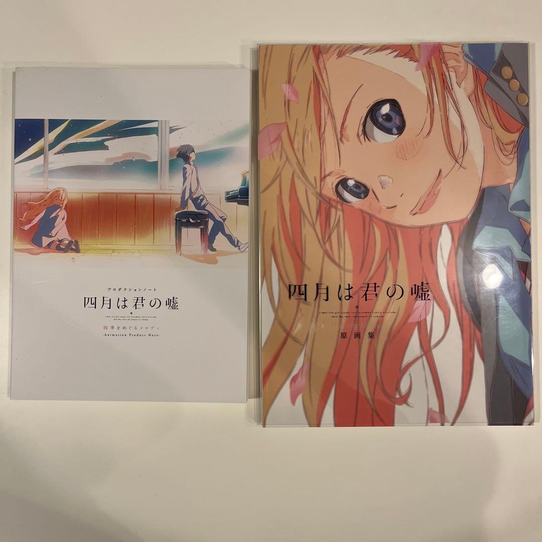 ４月は君の嘘　原画集　プロダクションノート