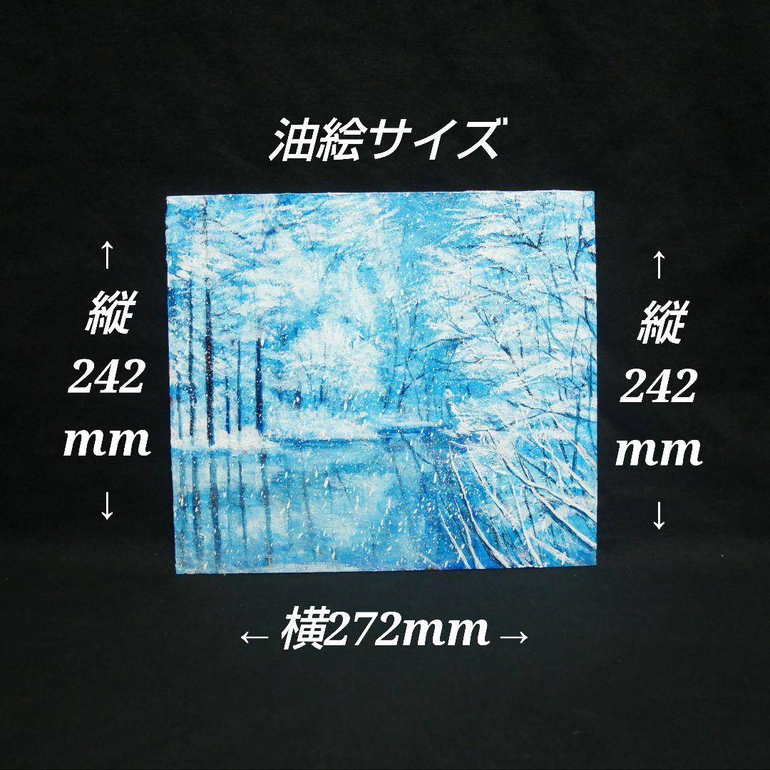 油絵 油彩 油彩画 絵 絵画【白銀の世界】