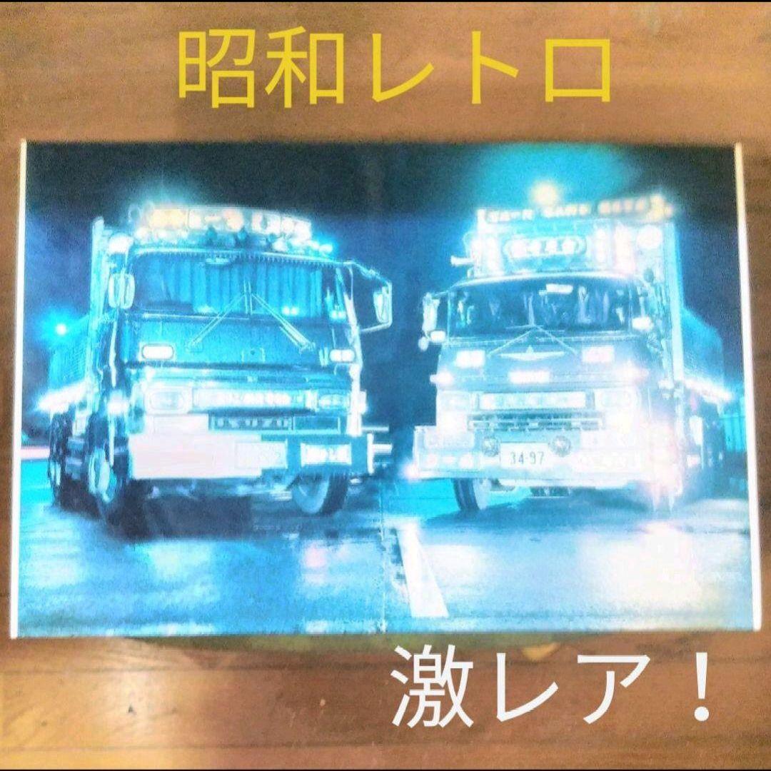 約50年前のトラック野郎の木製ポスターパネル ボード 2枚セット