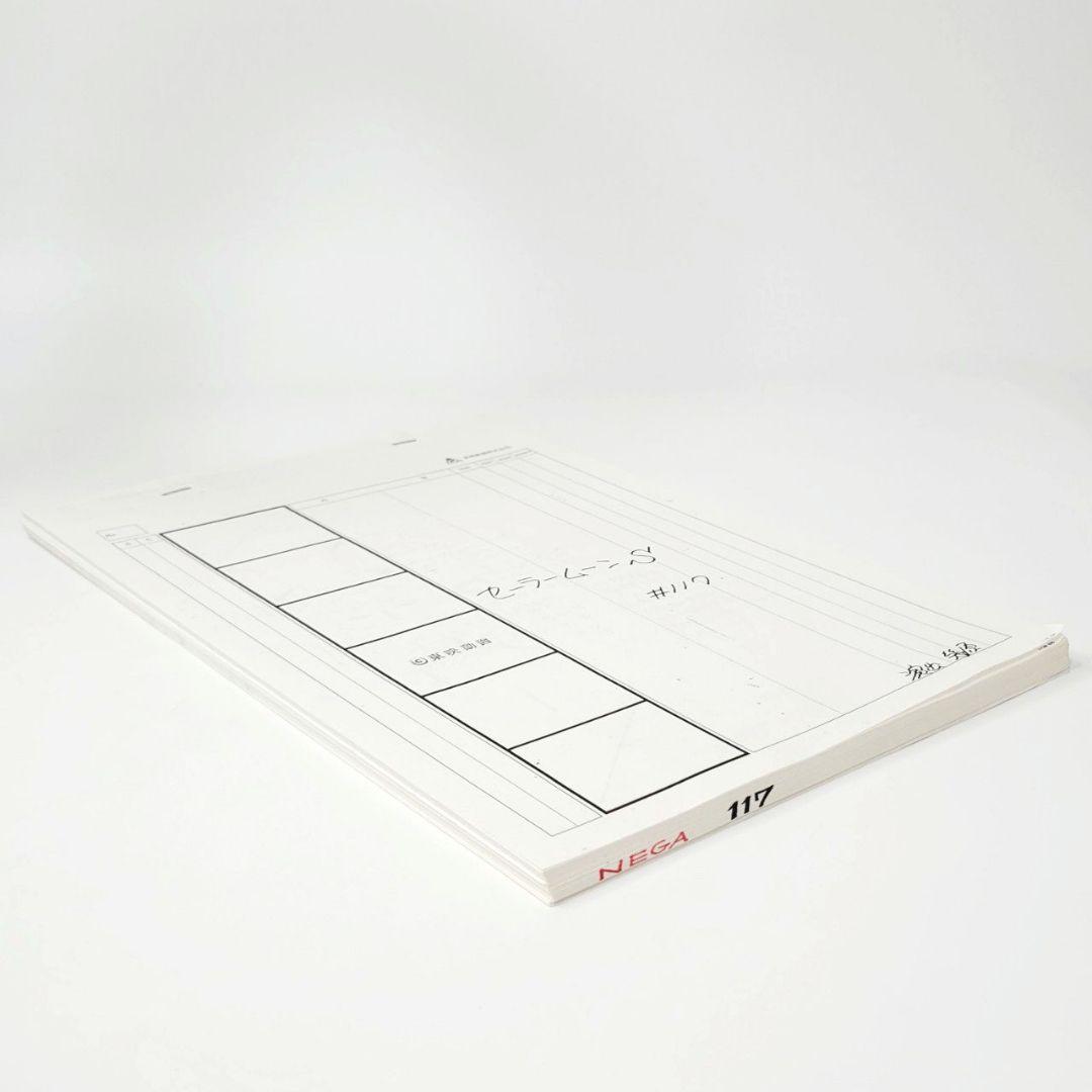 美少女戦士セーラームーンS　絵コンテ 第117話 より高くより強く！うさぎの応援