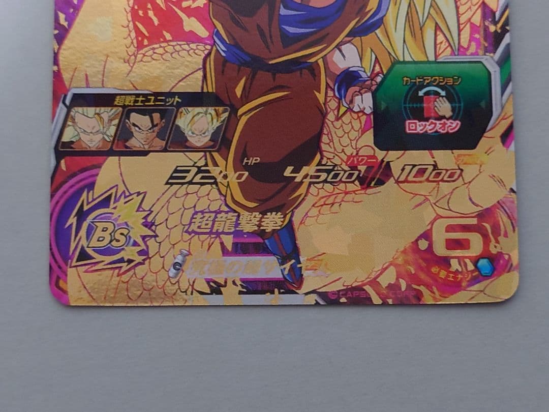 ドラゴンボールヒーローズ　メモリアルパック　h8-43p 孫悟空