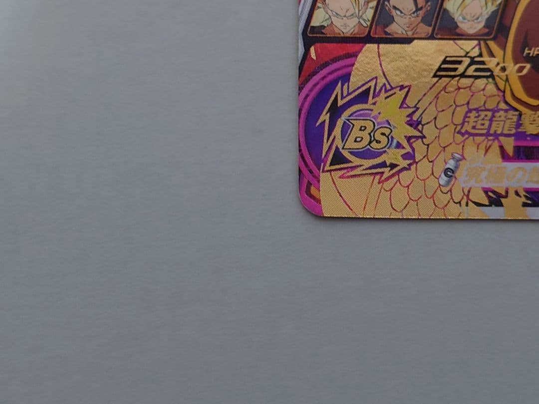 ドラゴンボールヒーローズ　メモリアルパック　h8-43p 孫悟空