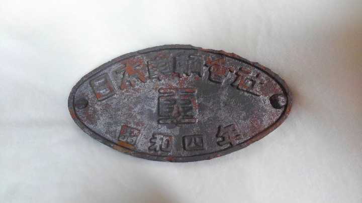 【希少】戦前の製造銘板
