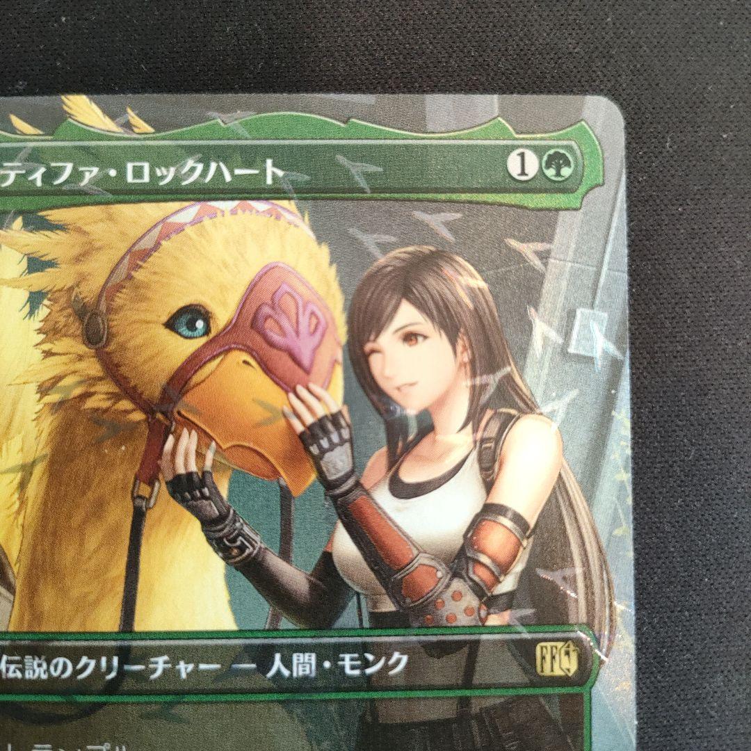 MTG FF チョコボバンドル ティファ・ロックハート【日本語版】