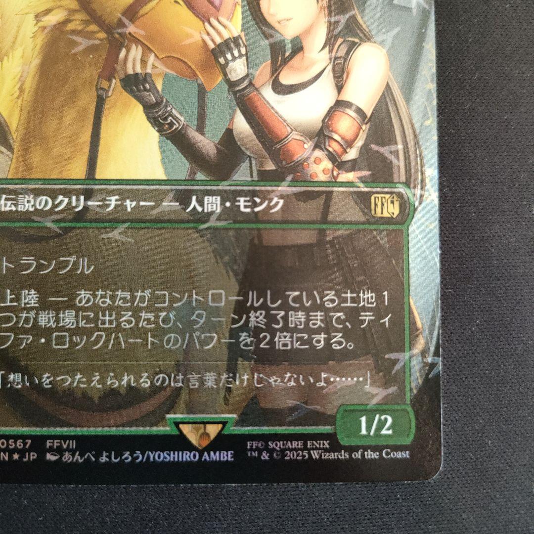 MTG FF チョコボバンドル ティファ・ロックハート【日本語版】