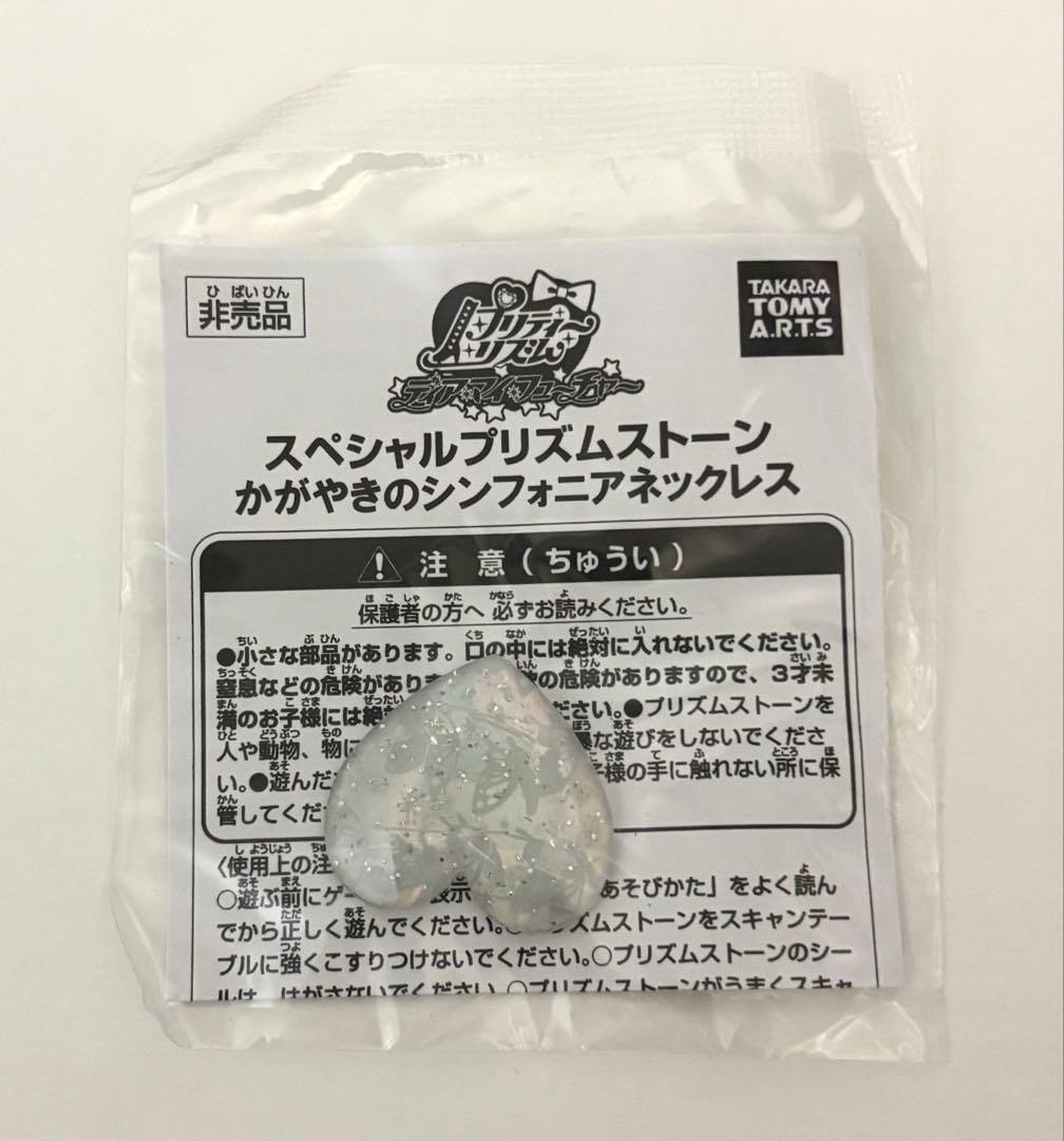 プリズムストーン まとめ売り シンフォニア