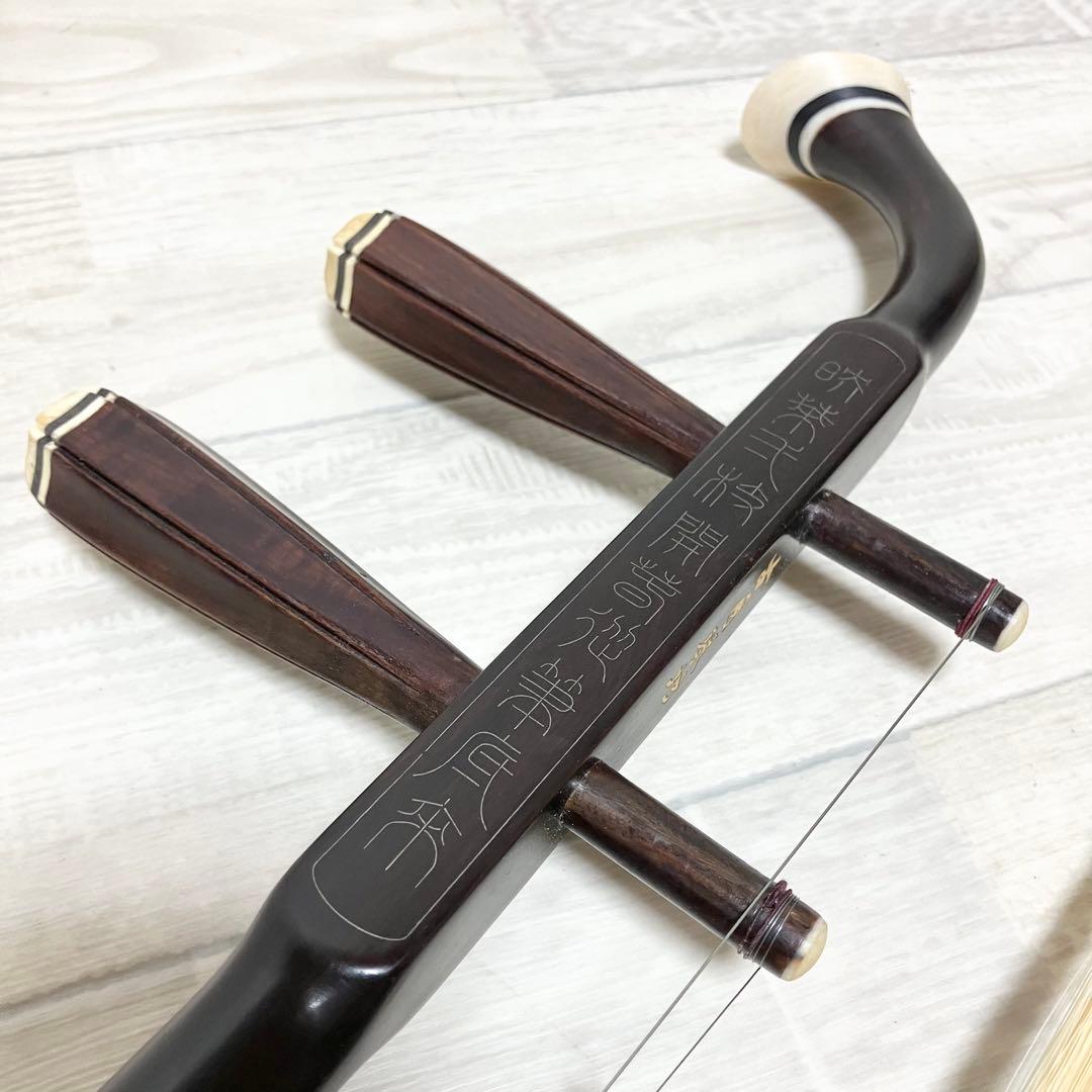 紅木　古月琴坊　蛇皮　本革　高級 二胡 中国 弦楽器 彫刻 民族楽器 付属品多数