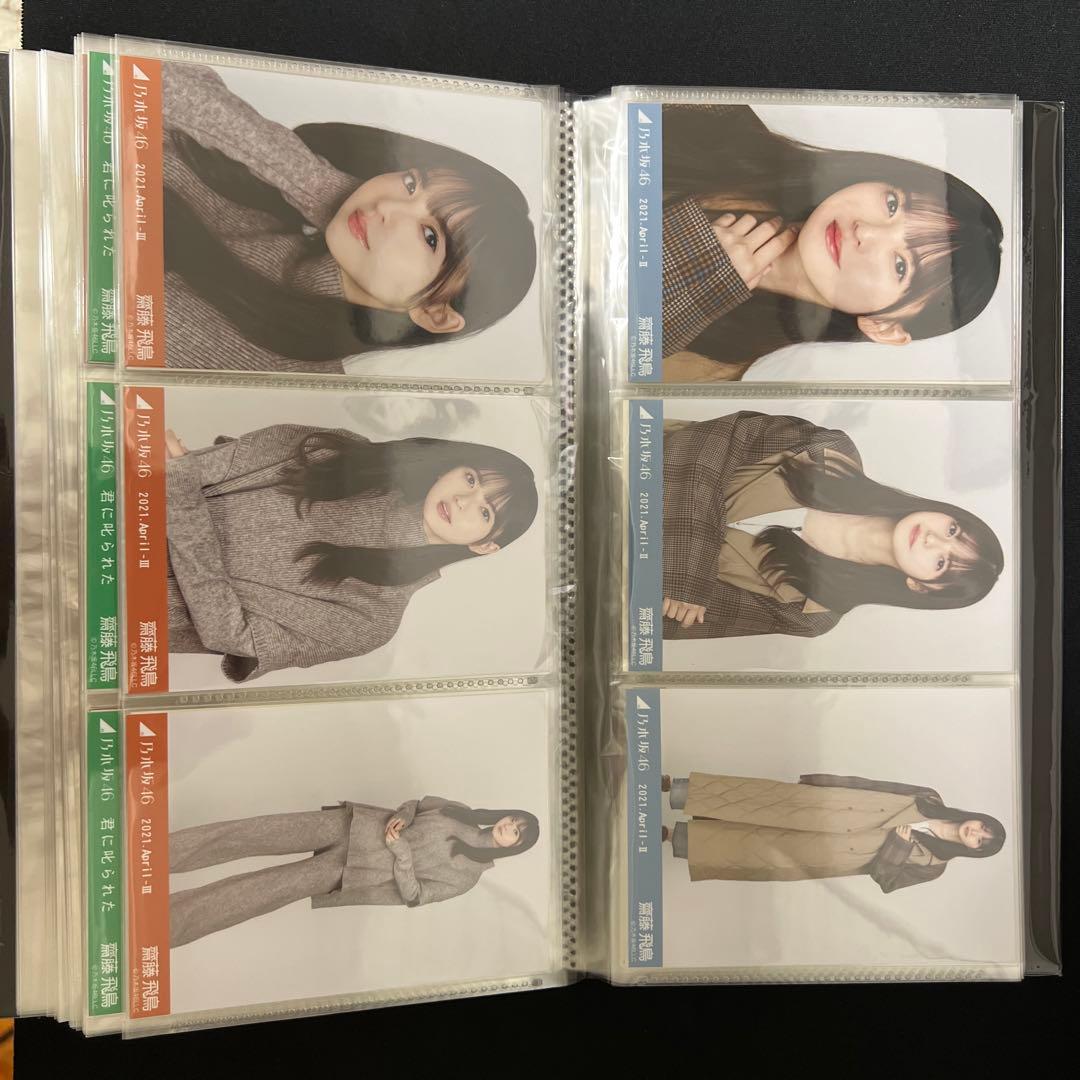 齋藤飛鳥生写真まとめ売り