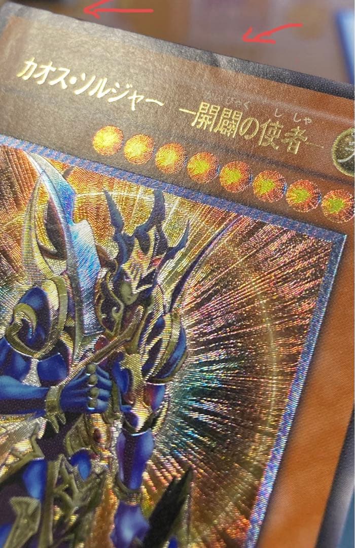 カオス・ソルジャー開闢の使者と 混沌帝龍　終焉の使者のセット