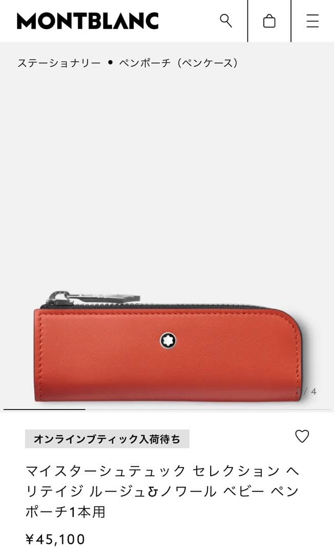 MONTBLANC モンブラン ベビー ペンポーチ ケース オレンジ